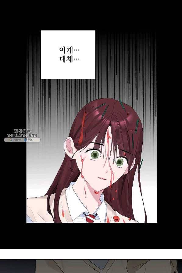 일진에게 찍혔을 때 116화 3