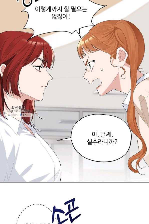 일진에게 찍혔을 때 116화 5