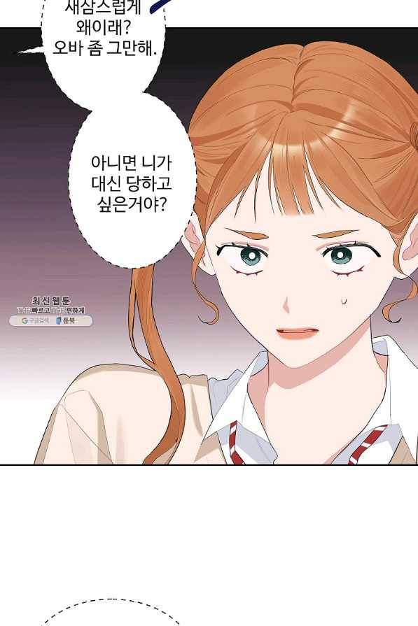 일진에게 찍혔을 때 116화 6