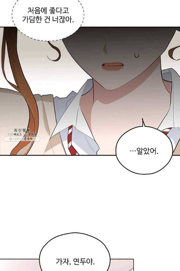 일진에게 찍혔을 때 116화 7