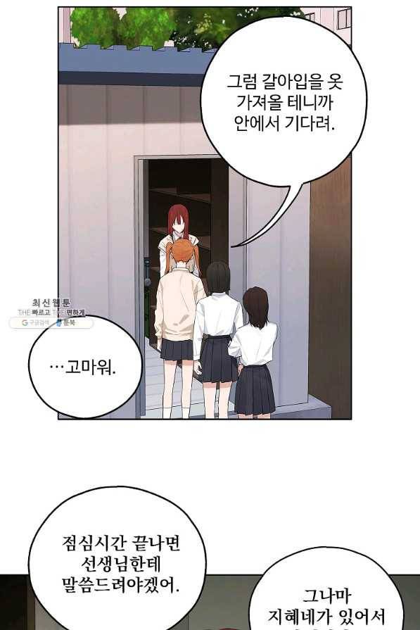 일진에게 찍혔을 때 116화 9