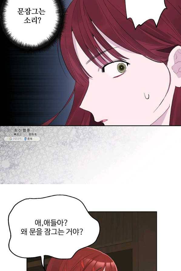 일진에게 찍혔을 때 116화 11