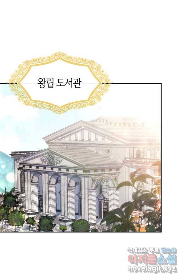 미연시는 1회차로 족하다 45화 1