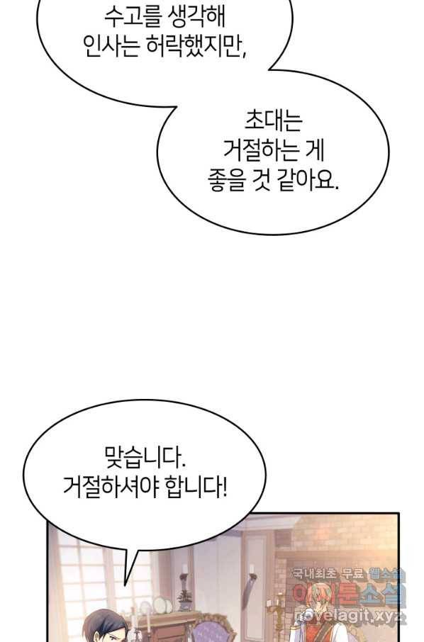 미연시는 1회차로 족하다 45화 14