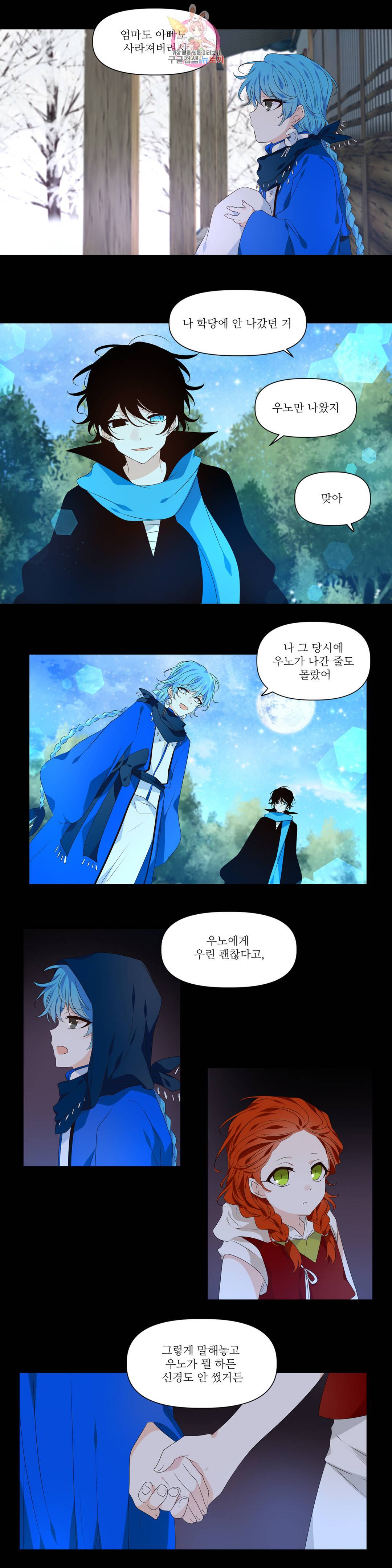 천지해 467화 빛이 걷는 길 18화 3