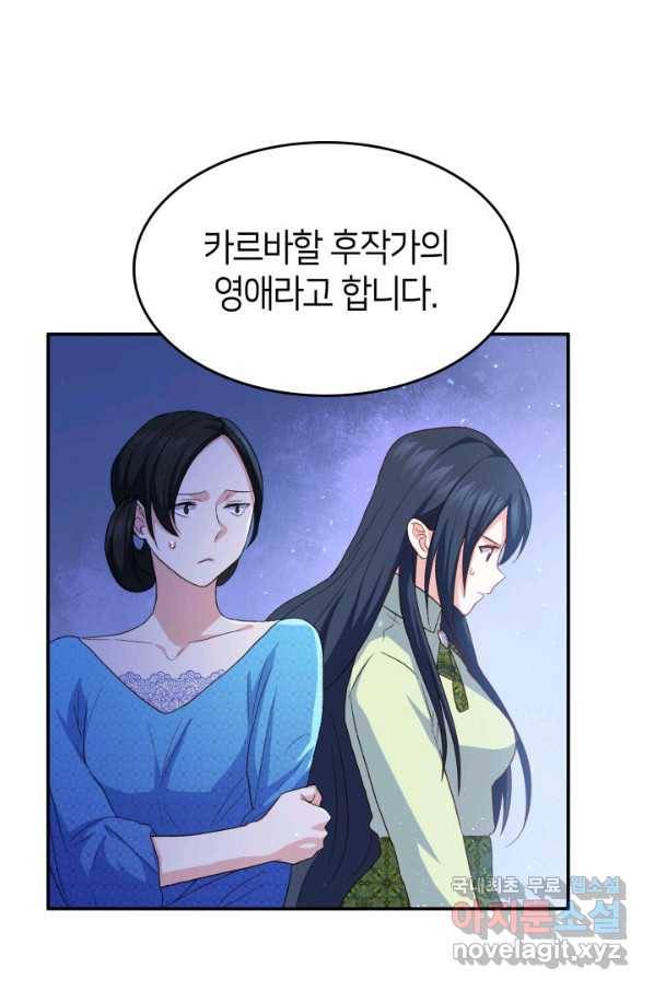 오빠를 꼬시려 했는데 남주가 넘어왔다 71화 6