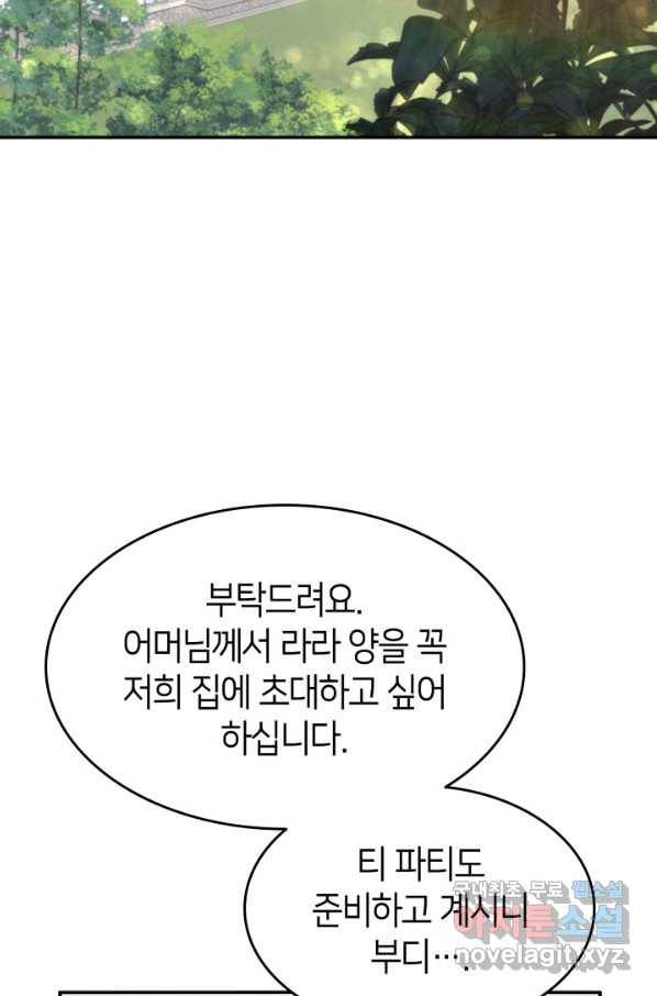 오빠를 꼬시려 했는데 남주가 넘어왔다 71화 9