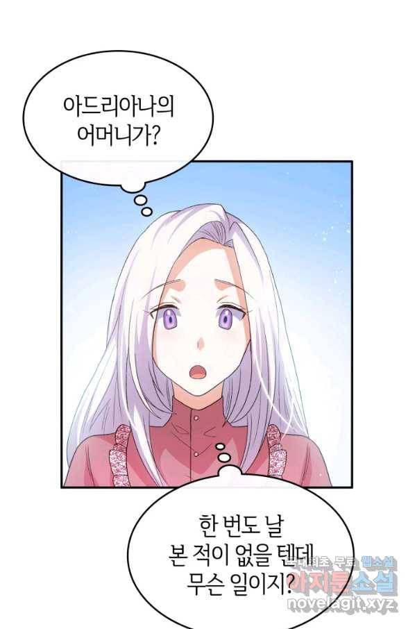 오빠를 꼬시려 했는데 남주가 넘어왔다 71화 11