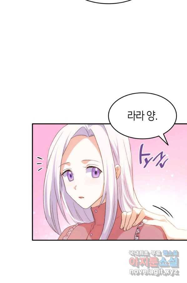 오빠를 꼬시려 했는데 남주가 넘어왔다 71화 12