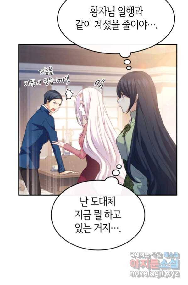 오빠를 꼬시려 했는데 남주가 넘어왔다 71화 16