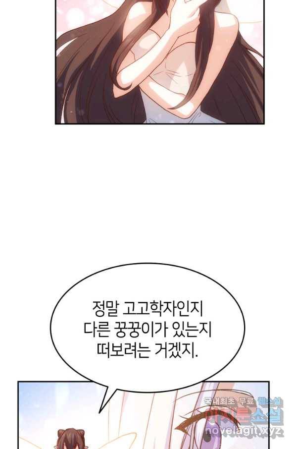 오빠를 꼬시려 했는데 남주가 넘어왔다 71화 19