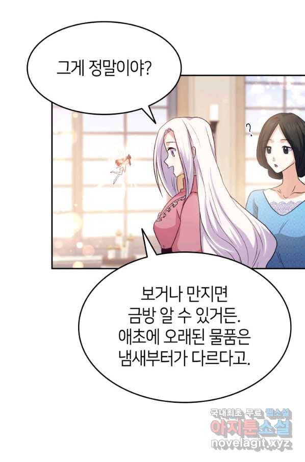 오빠를 꼬시려 했는데 남주가 넘어왔다 71화 21