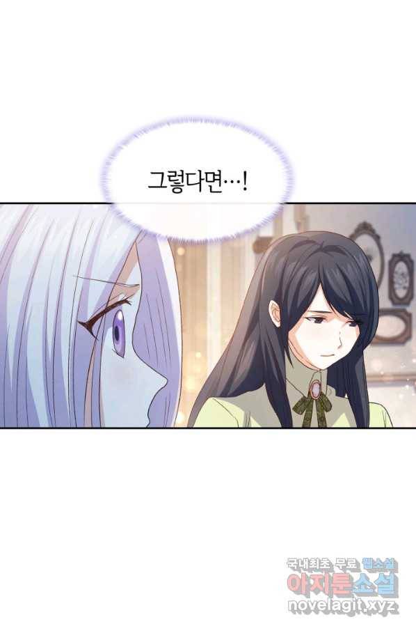 오빠를 꼬시려 했는데 남주가 넘어왔다 71화 22