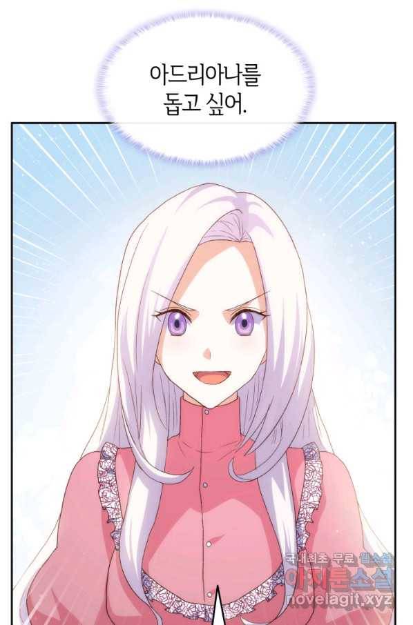 오빠를 꼬시려 했는데 남주가 넘어왔다 71화 23