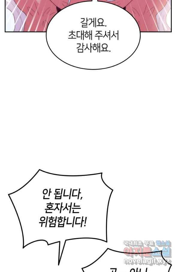 오빠를 꼬시려 했는데 남주가 넘어왔다 71화 24