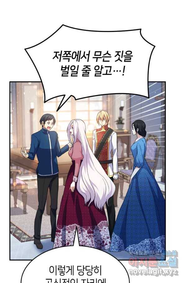 오빠를 꼬시려 했는데 남주가 넘어왔다 71화 26