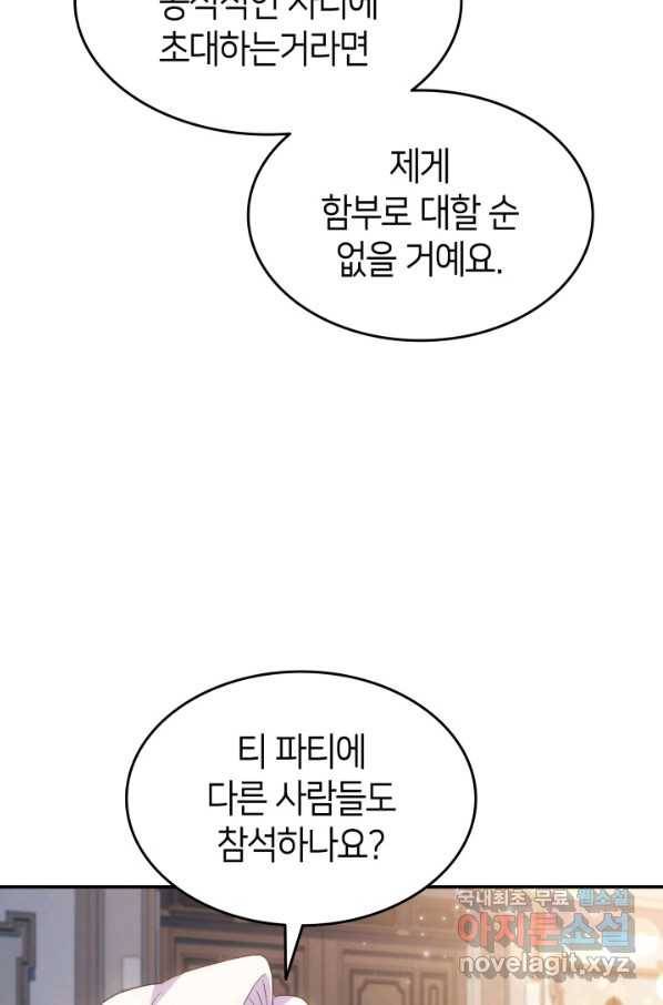 오빠를 꼬시려 했는데 남주가 넘어왔다 71화 27