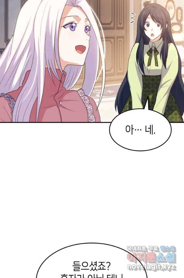 오빠를 꼬시려 했는데 남주가 넘어왔다 71화 28