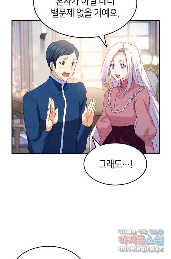 오빠를 꼬시려 했는데 남주가 넘어왔다 71화 29