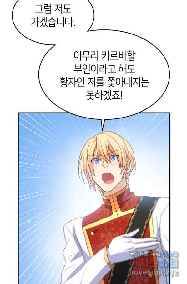 오빠를 꼬시려 했는데 남주가 넘어왔다 71화 30