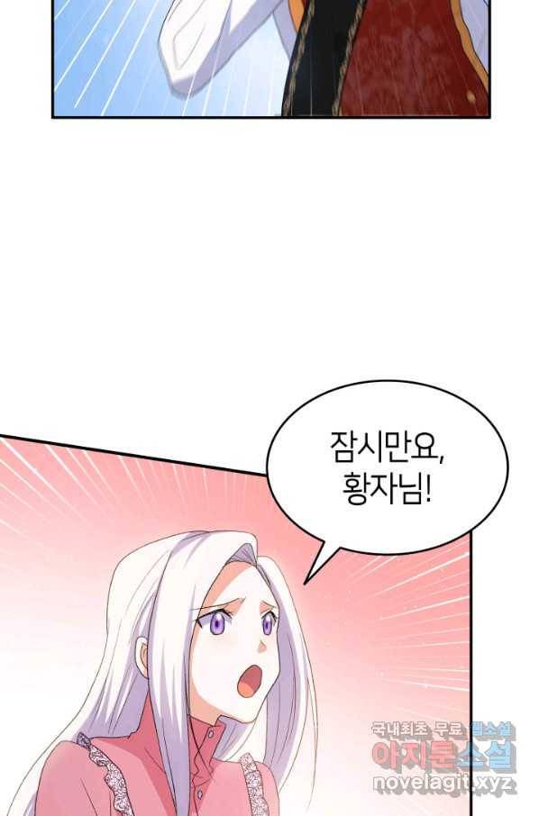오빠를 꼬시려 했는데 남주가 넘어왔다 71화 31