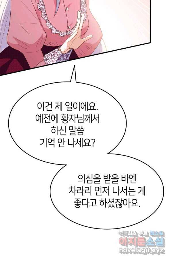 오빠를 꼬시려 했는데 남주가 넘어왔다 71화 32