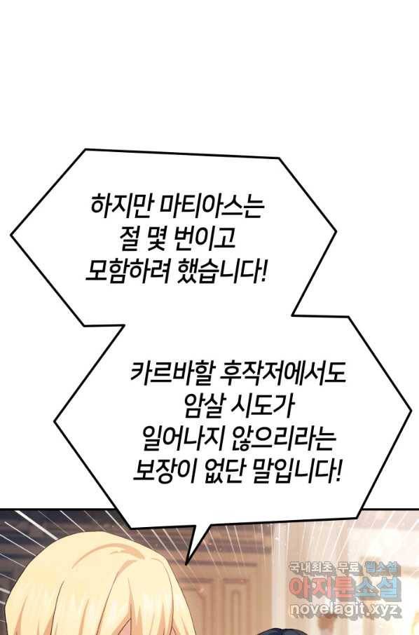 오빠를 꼬시려 했는데 남주가 넘어왔다 71화 33