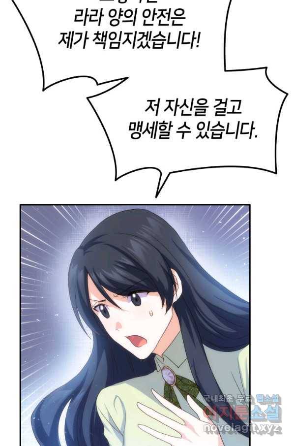 오빠를 꼬시려 했는데 남주가 넘어왔다 71화 35