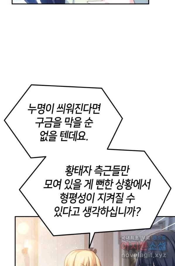 오빠를 꼬시려 했는데 남주가 넘어왔다 71화 36