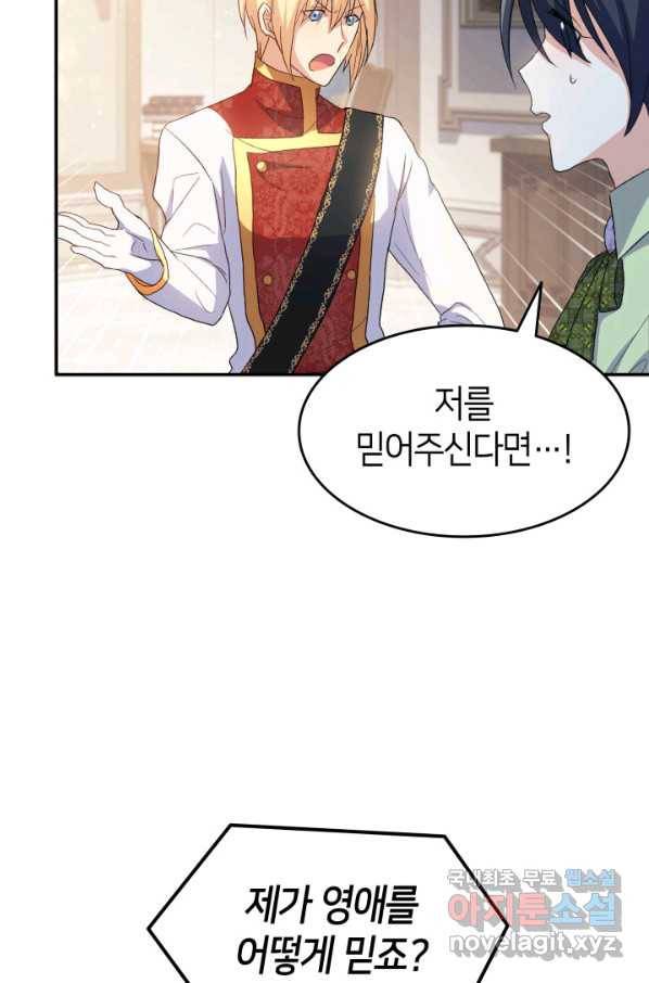 오빠를 꼬시려 했는데 남주가 넘어왔다 71화 37