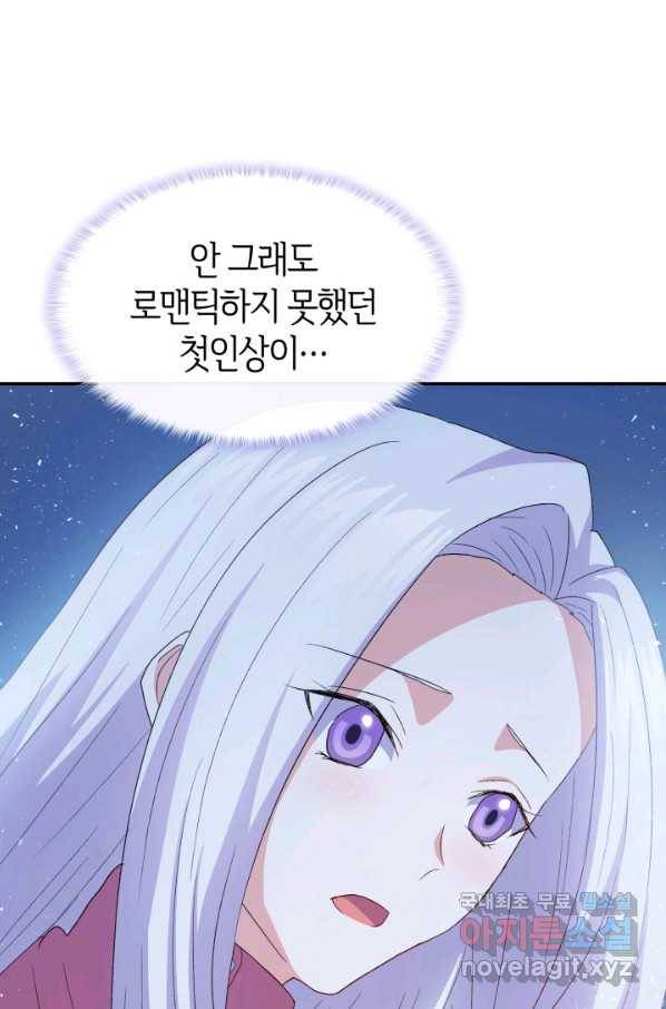 오빠를 꼬시려 했는데 남주가 넘어왔다 71화 40