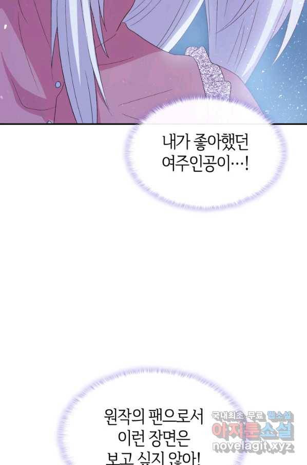 오빠를 꼬시려 했는데 남주가 넘어왔다 71화 41