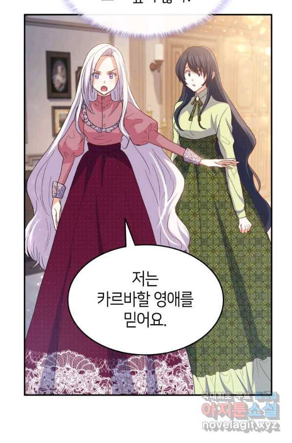 오빠를 꼬시려 했는데 남주가 넘어왔다 71화 42