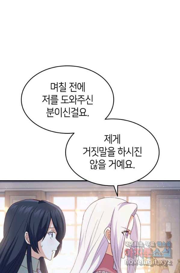 오빠를 꼬시려 했는데 남주가 넘어왔다 71화 43