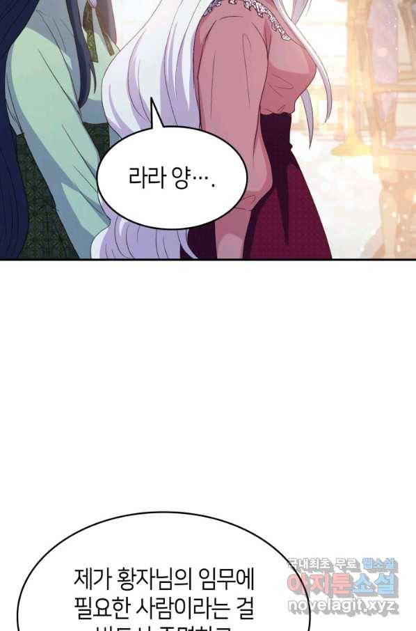 오빠를 꼬시려 했는데 남주가 넘어왔다 71화 44