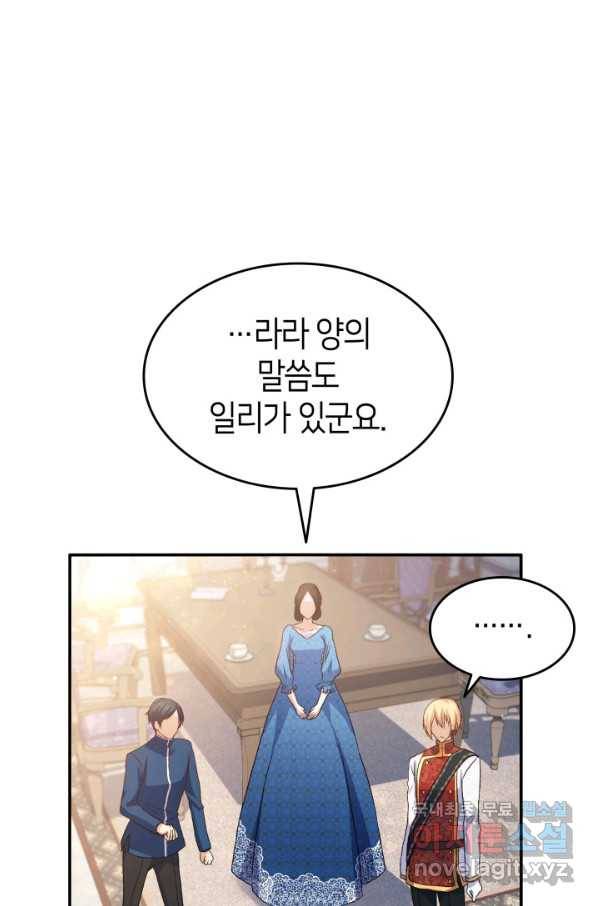 오빠를 꼬시려 했는데 남주가 넘어왔다 71화 46