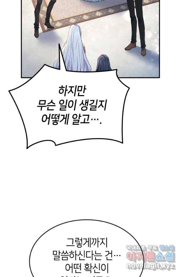 오빠를 꼬시려 했는데 남주가 넘어왔다 71화 47