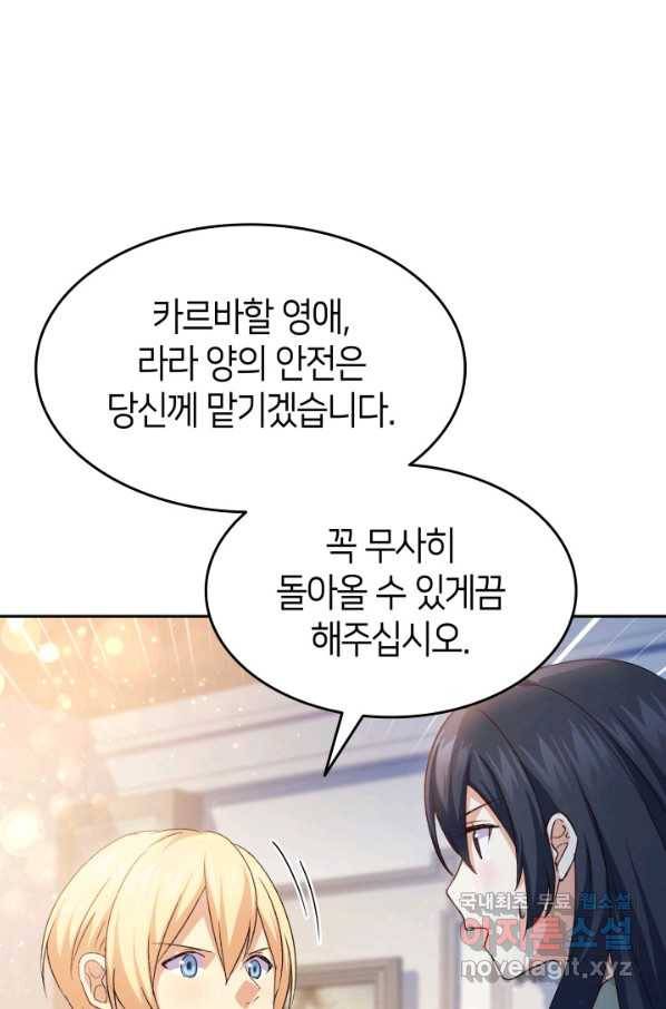 오빠를 꼬시려 했는데 남주가 넘어왔다 71화 51