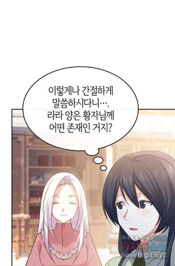 오빠를 꼬시려 했는데 남주가 넘어왔다 71화 54