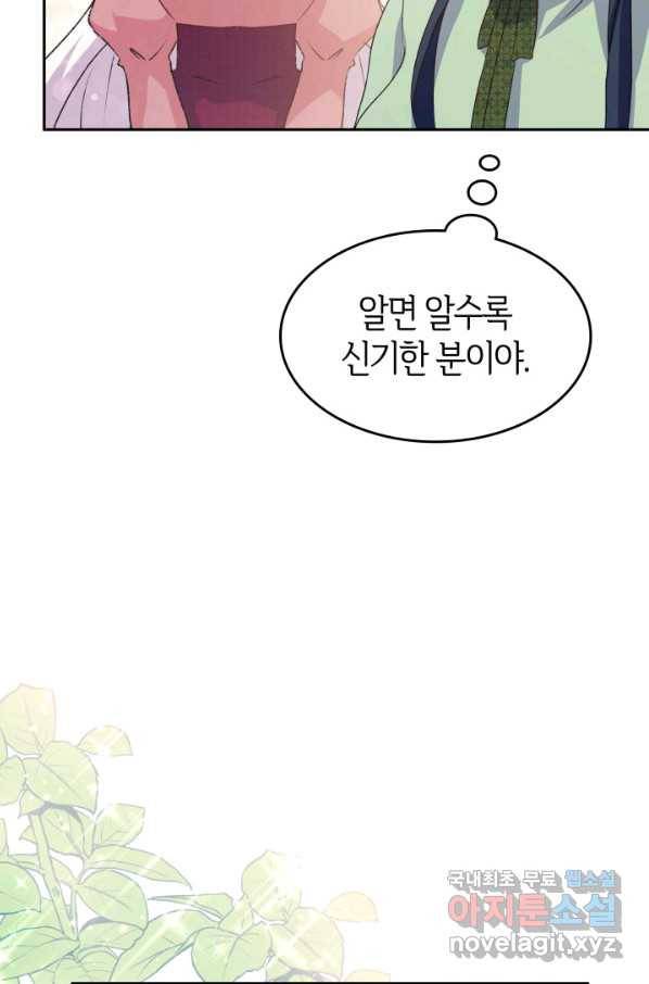 오빠를 꼬시려 했는데 남주가 넘어왔다 71화 55