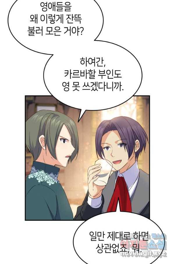 오빠를 꼬시려 했는데 남주가 넘어왔다 71화 61