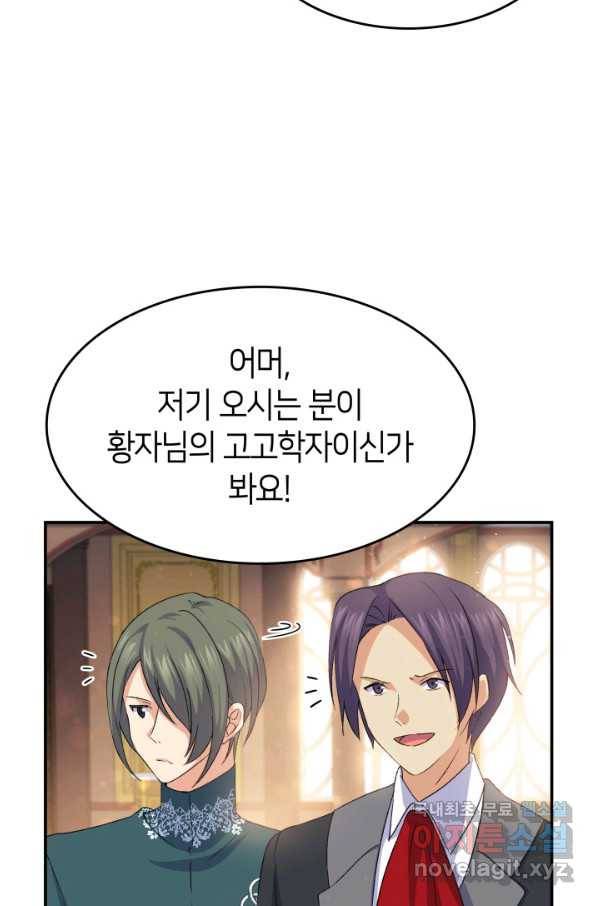 오빠를 꼬시려 했는데 남주가 넘어왔다 71화 62