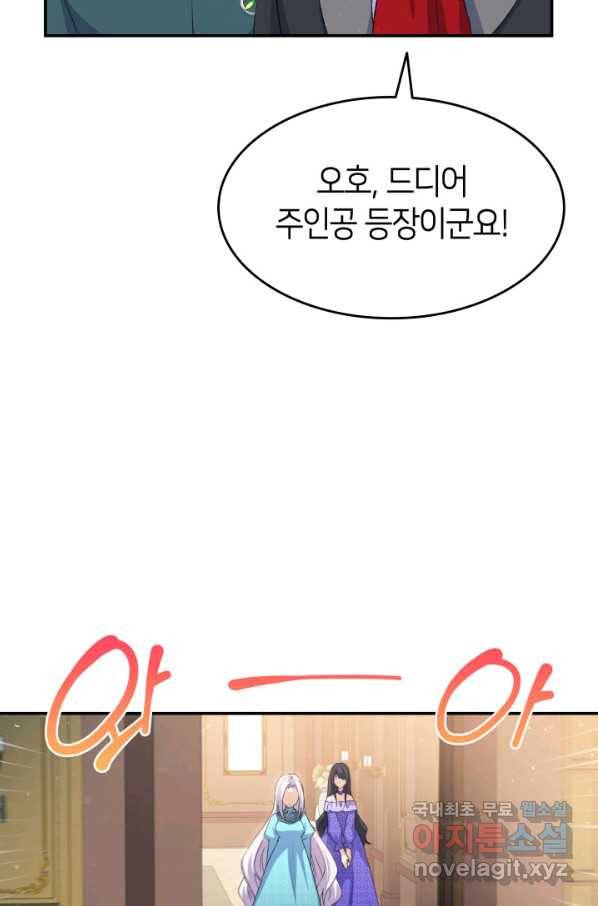 오빠를 꼬시려 했는데 남주가 넘어왔다 71화 63