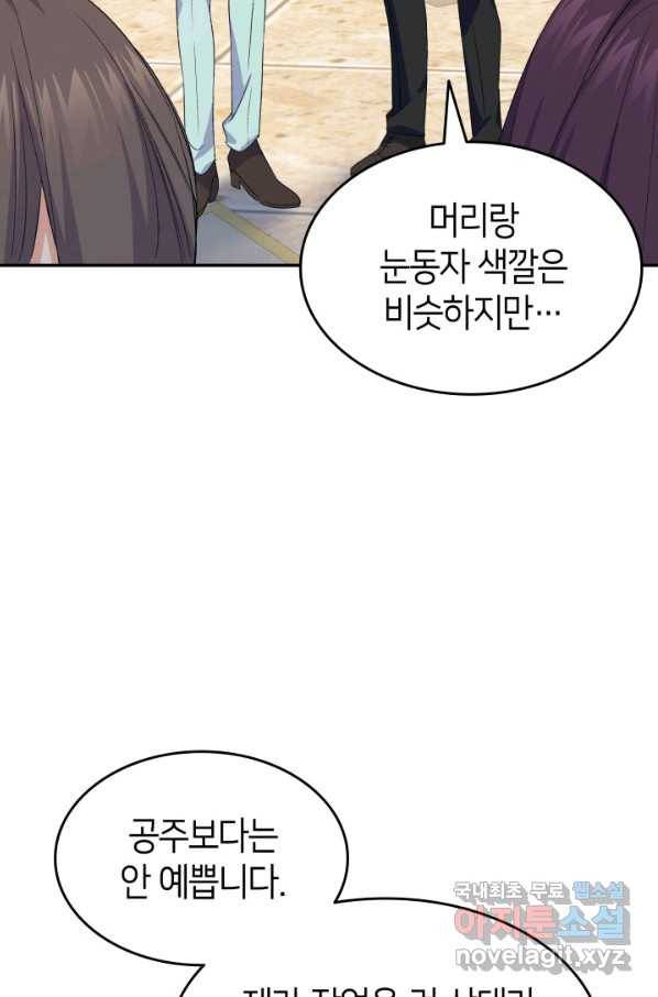 오빠를 꼬시려 했는데 남주가 넘어왔다 71화 67