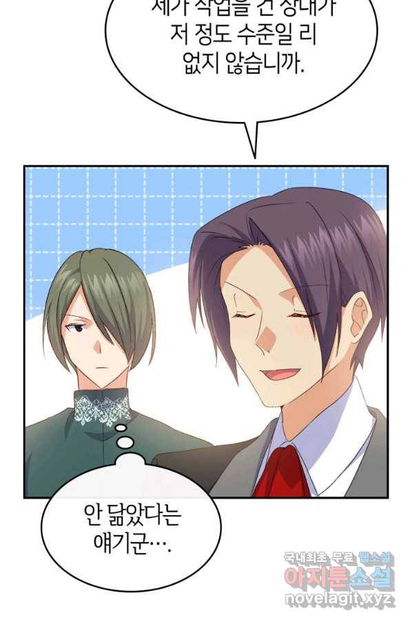 오빠를 꼬시려 했는데 남주가 넘어왔다 71화 68