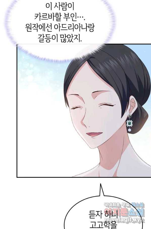 오빠를 꼬시려 했는데 남주가 넘어왔다 71화 71