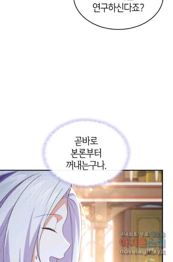 오빠를 꼬시려 했는데 남주가 넘어왔다 71화 72