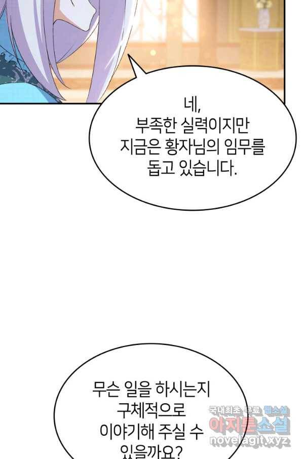 오빠를 꼬시려 했는데 남주가 넘어왔다 71화 73