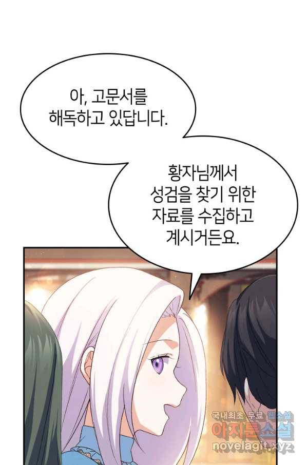 오빠를 꼬시려 했는데 남주가 넘어왔다 71화 75