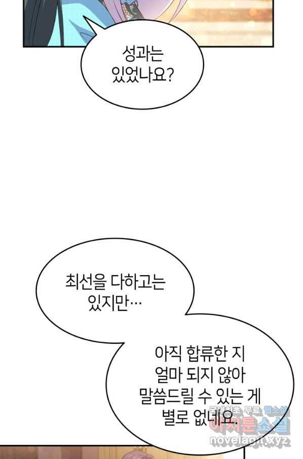 오빠를 꼬시려 했는데 남주가 넘어왔다 71화 76